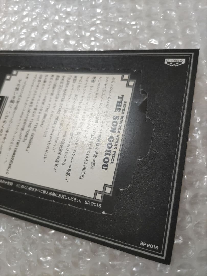 SMSP孫悟空01 初版ver1.0