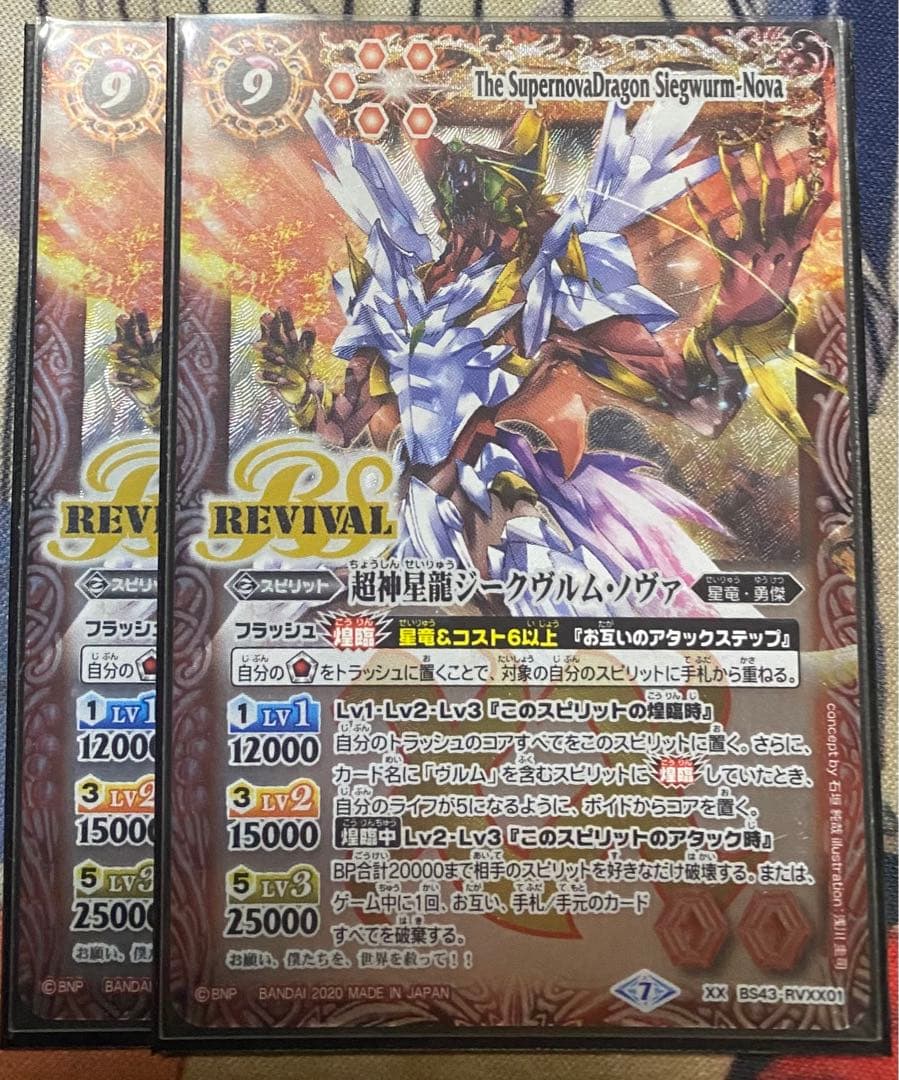 ジークヴルムノヴァリバイバル2枚バトスピ