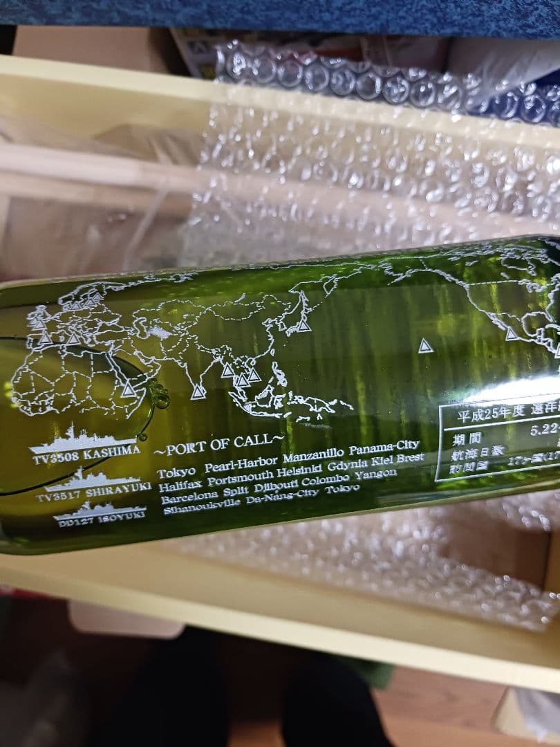 海上自衛隊 記念ボトル