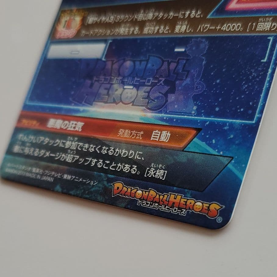 スーパードラゴンボールヒーローズ ブロリー HG10-SEC2