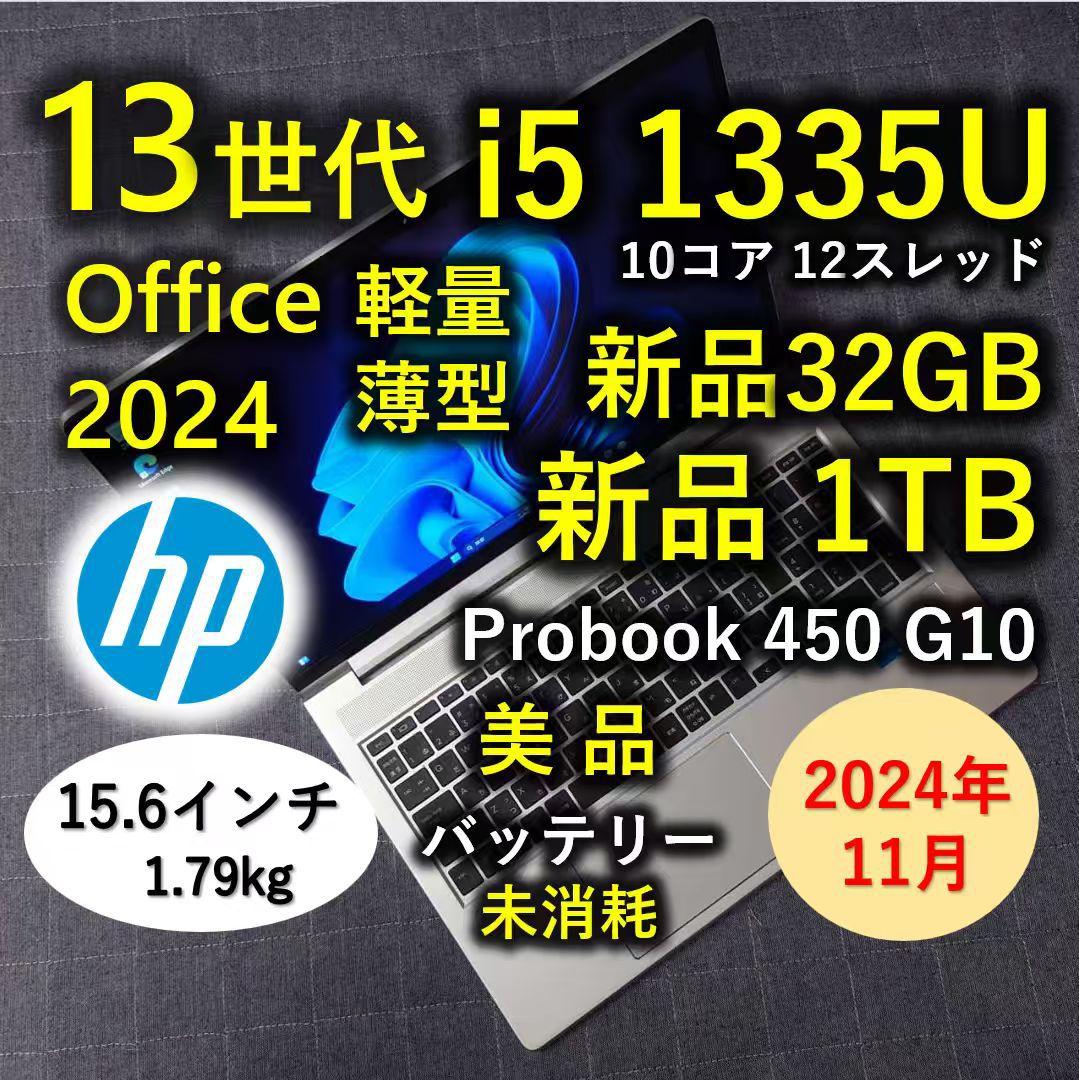 2024年11月 HP 美品 爆速 13世代 i5 32GB 新品 1TB 5 2024年11月 HP 美品 爆速 13世代 i5 32GB 新品 1TB 5