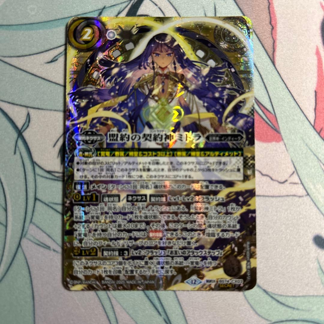 盟約の契約神ミトラ 銀箔シークレット1枚 - メルカリ