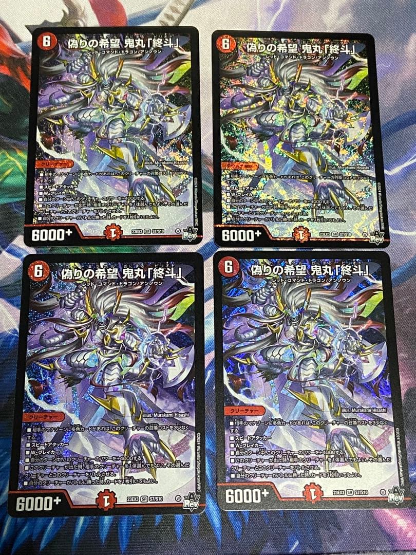 偽りの希望 鬼丸終斗　4枚 偽りの希望 鬼丸「終斗」 4枚 偽りの希望鬼丸「終斗」4枚 鬼丸ピリオド