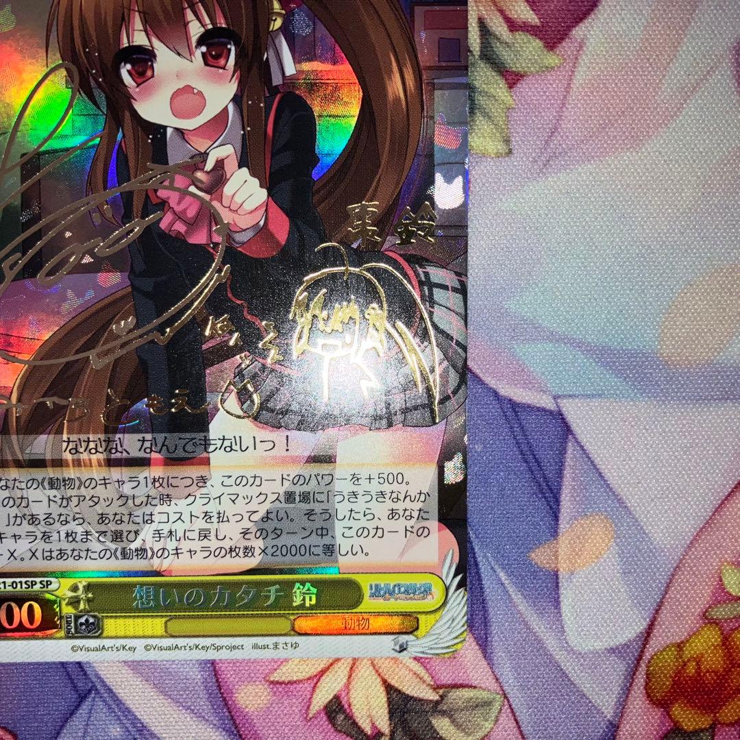 ヴァイスシュヴァルツ 想いのカタチ 鈴 サイン SP - ヴァイス