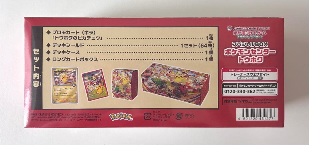 Pokemon ポケモン ♡ スペシャルBOX ポケモンセンタートウホク
