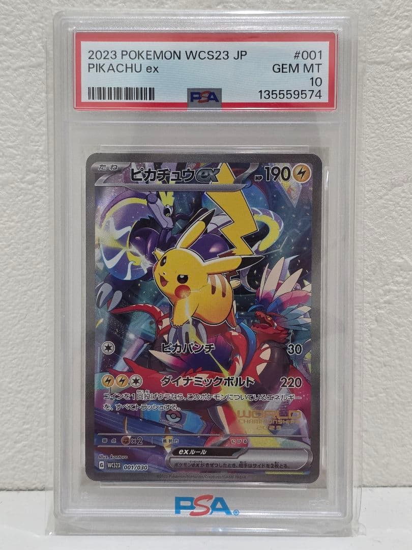 ピカチュウex WCS2023 横浜記念デッキ PSA10 wcs2023 - メルカリ