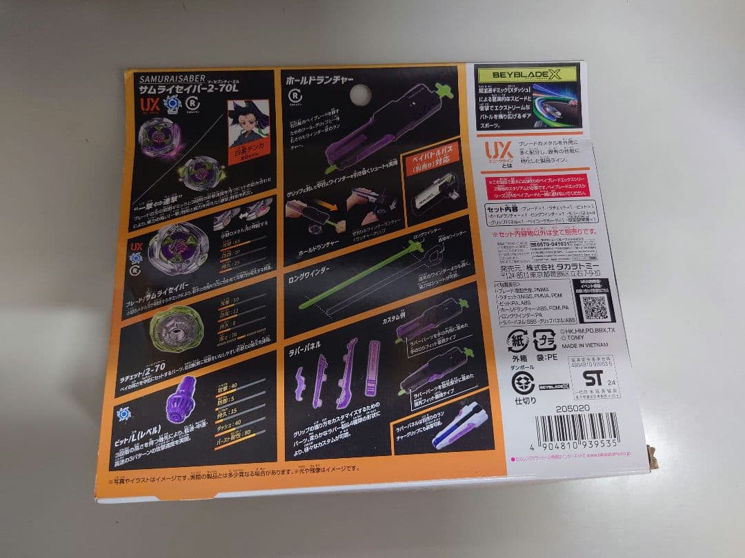 ベイブレードX 入手困難4点セット UX-08 UX-09 BX-23