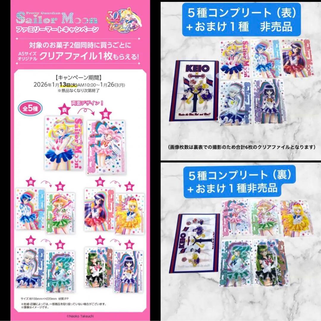セーラームーン ファミマ ￼クリアファイル 明治 全類 コンプリート