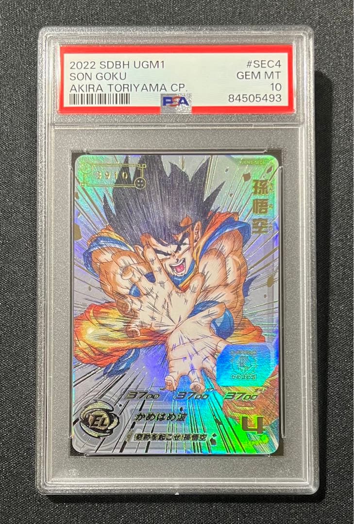 PSA10】孫悟空 UGM1-SEC4