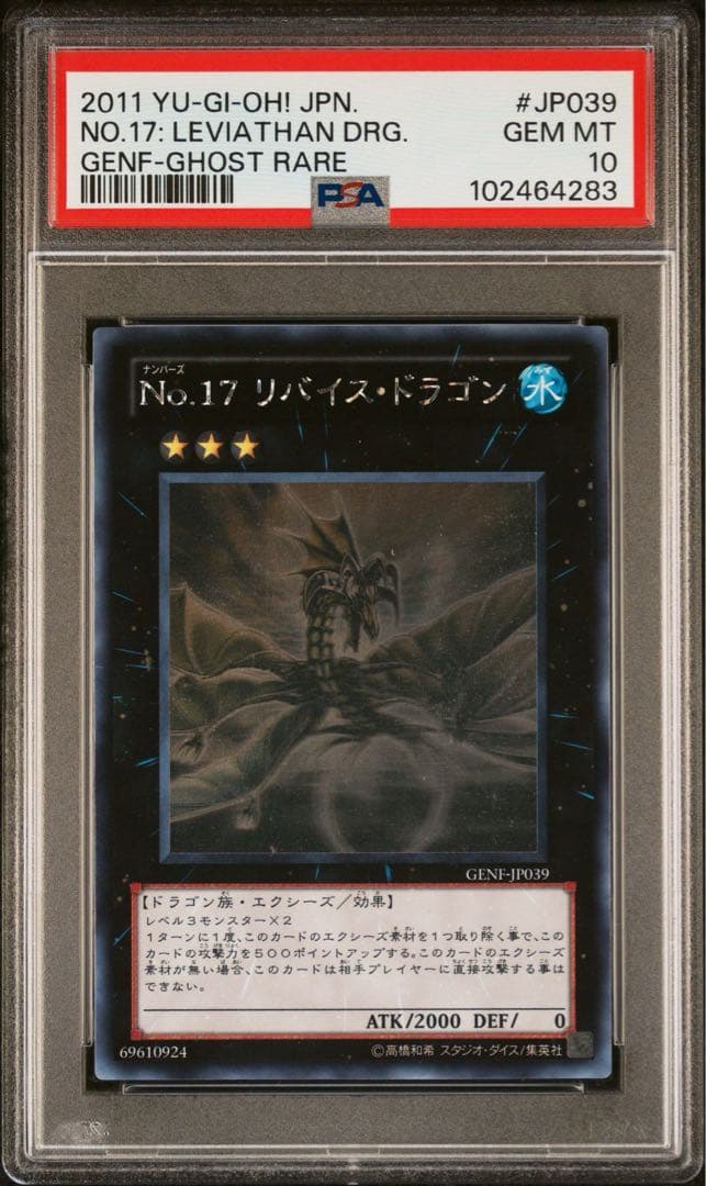 【PSA10】No.17 リバイス・ドラゴン ホログラフィックレア ゴースト