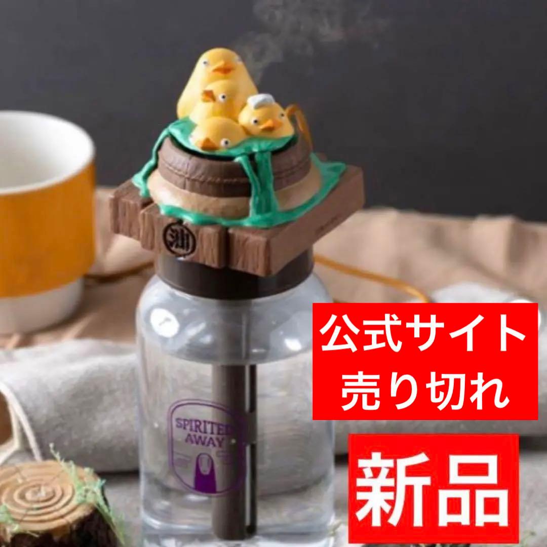 千と千尋の神隠し ちいさな加湿器 オオトリ様の湯あみ ジブリ オオトリ