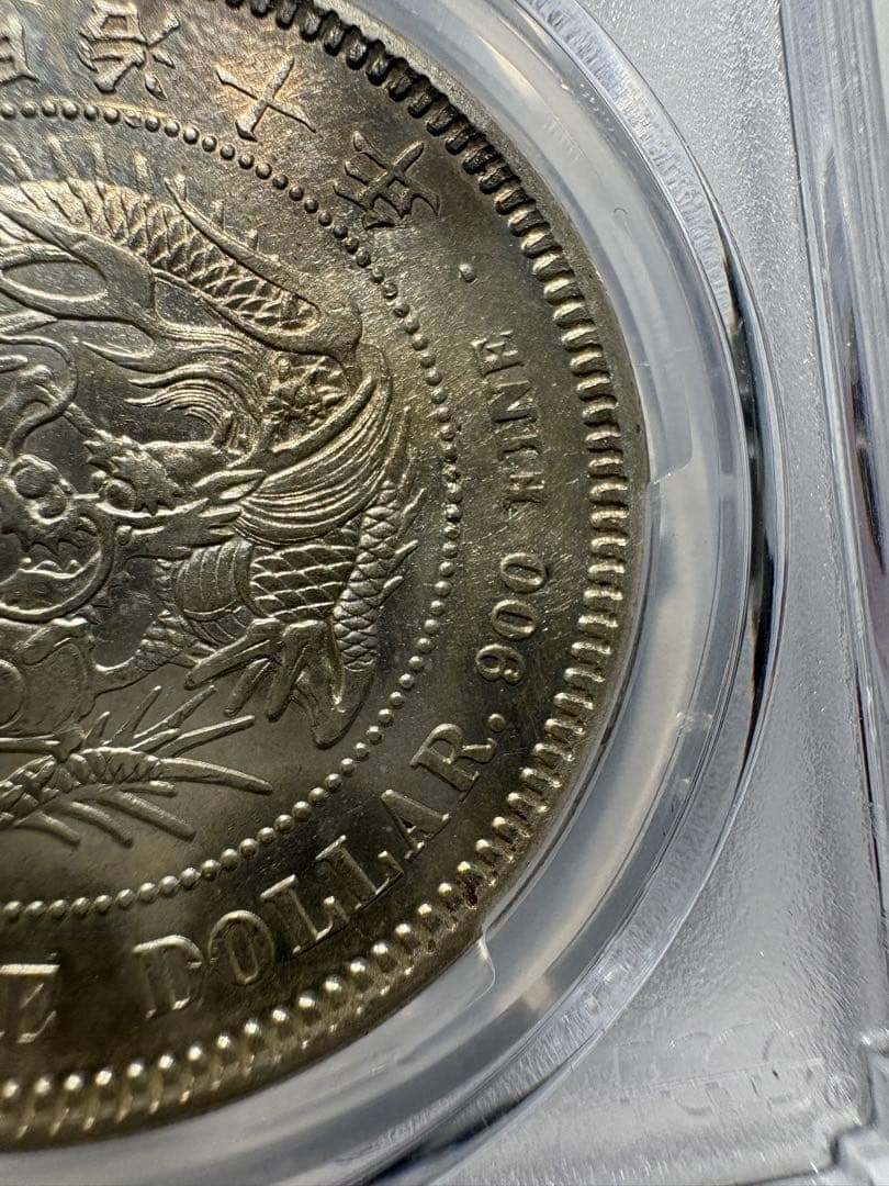 貿易銀 明治10年 PCGS 古銭 硬貨 AUDetail コイン本物 銀貨