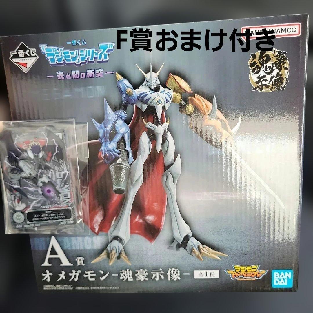 一番くじ 「デジモン」シリーズ -光と闇の衝突- A賞 オメガモン-魂豪示