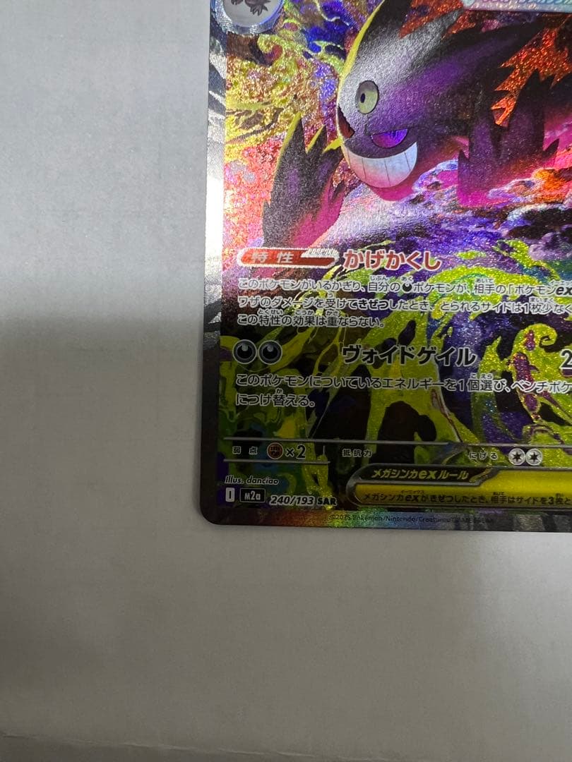 ゲンガーex ポケモンカードゲーム