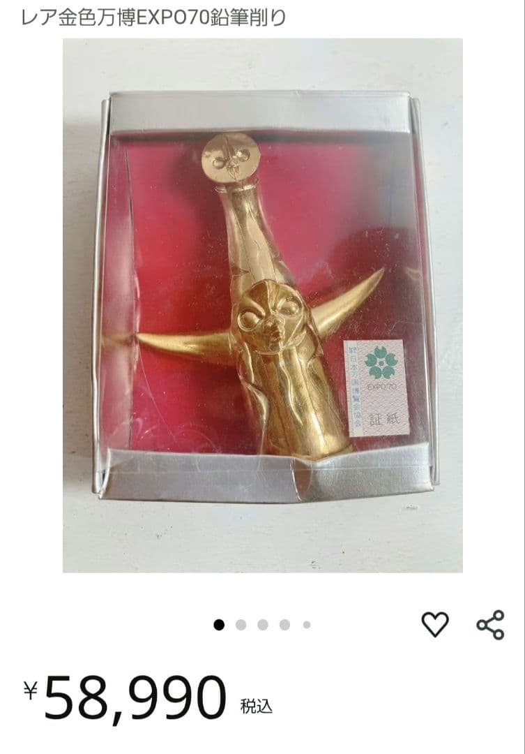 岡本太郎 太陽の塔 1970年 大阪万博 オブジェ 鉛筆削り - メルカリ