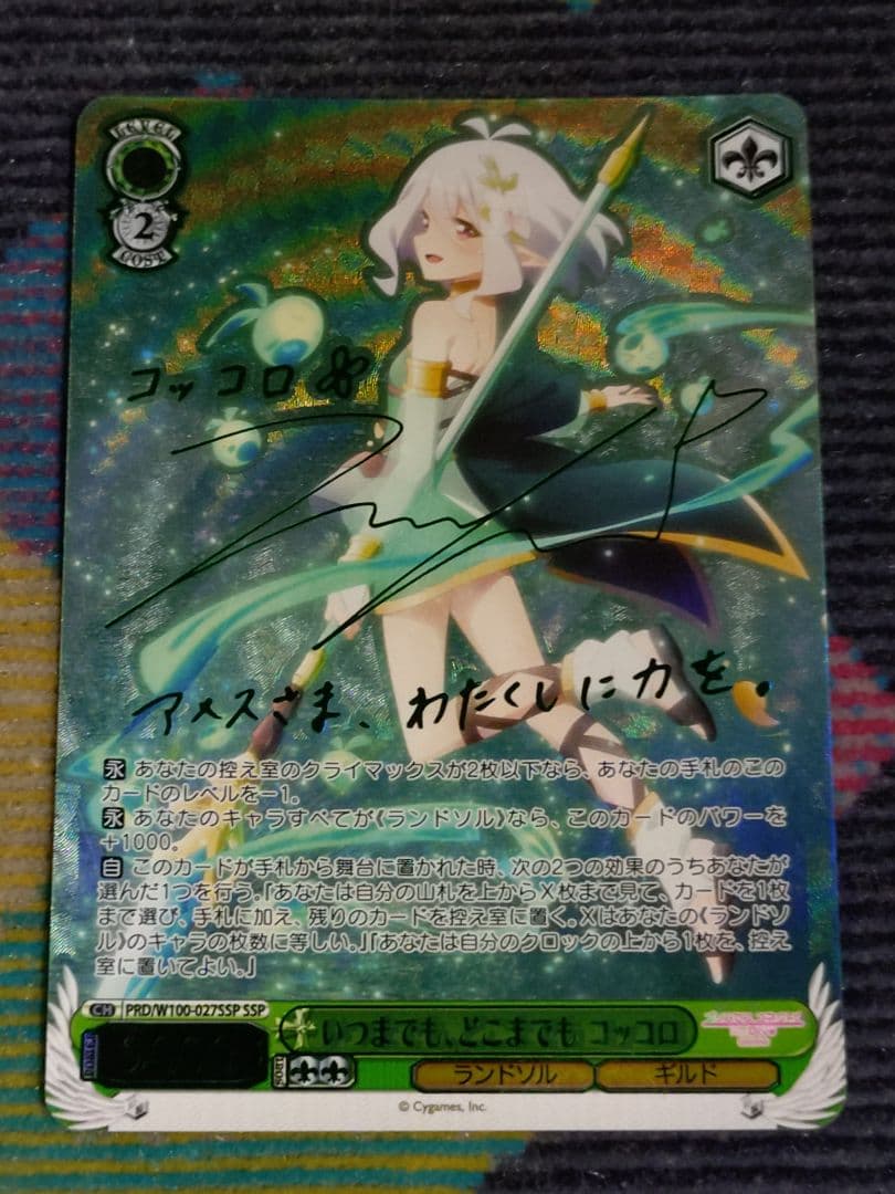 ヴァイス いつまでも、どこまでも コッコロ SSP　プリンセスコネクト　伊藤美来 ヴァイス いつまでも、どこまでも コッコロ SSP プリンセスコネクト