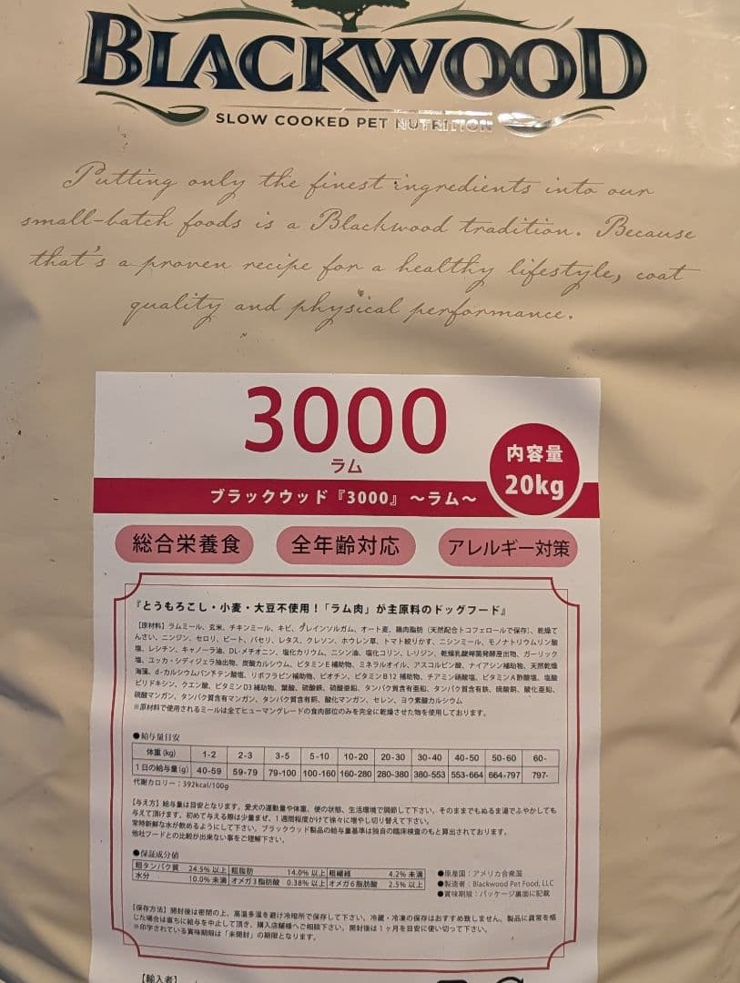 正規品】ブラックウッド 3000 ラム20kg（5kgx4 犬）