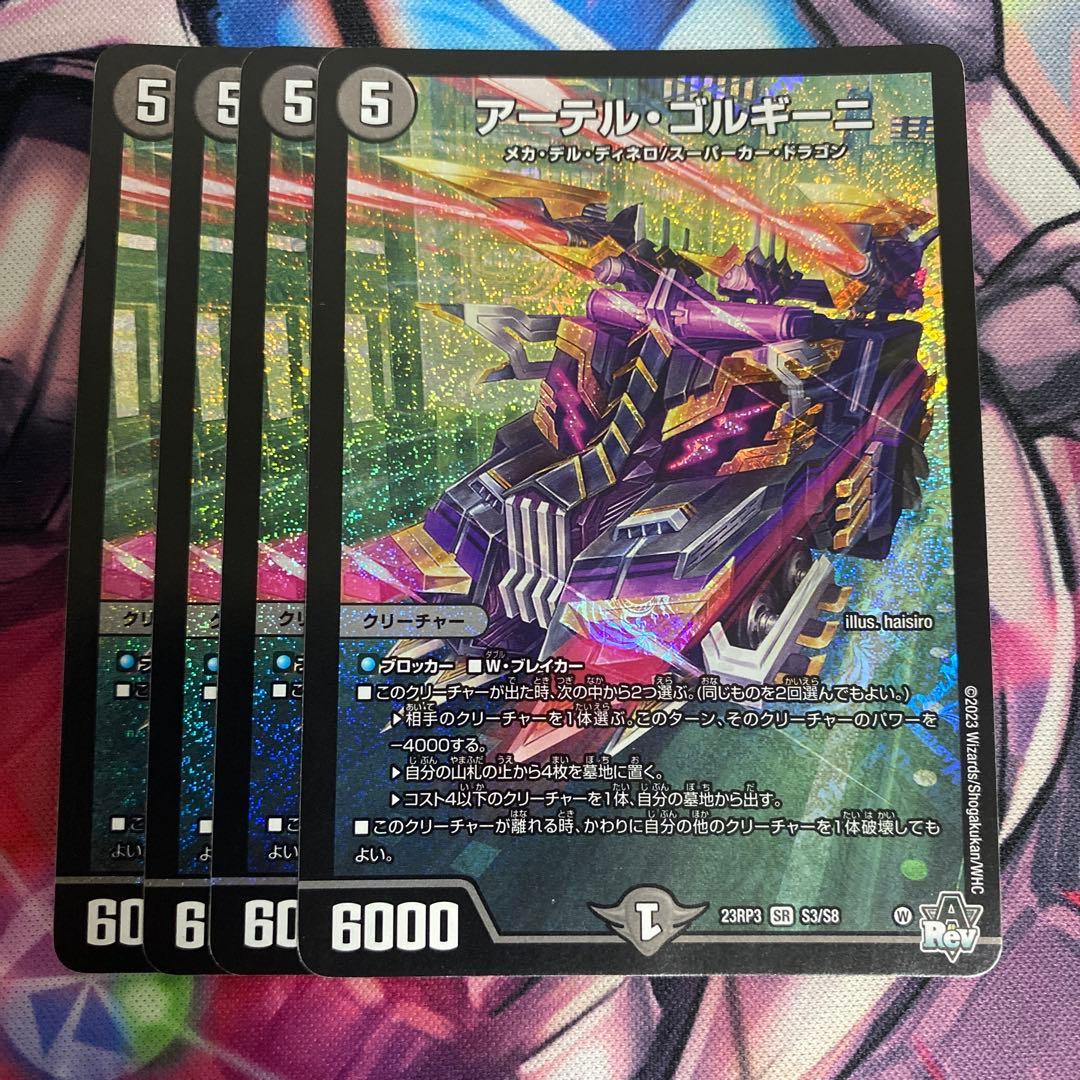 アーテルゴルギーニ 4枚 - メルカリ