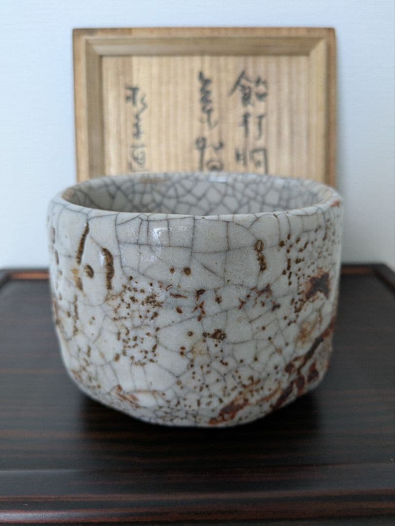 時代物　古志野　飴打胴紐茶碗　茶碗　茶道具　抹茶碗　箱書付　時代箱
