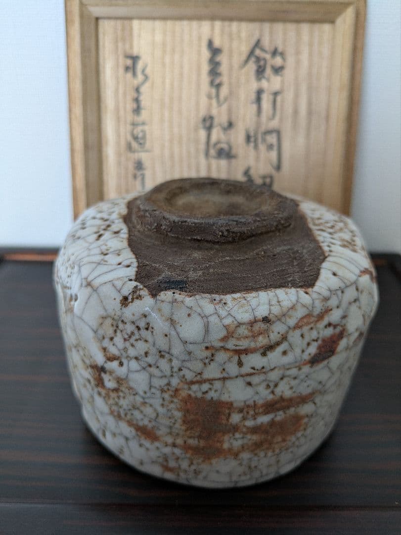 時代物　古志野　飴打胴紐茶碗　茶碗　茶道具　抹茶碗　箱書付　時代箱