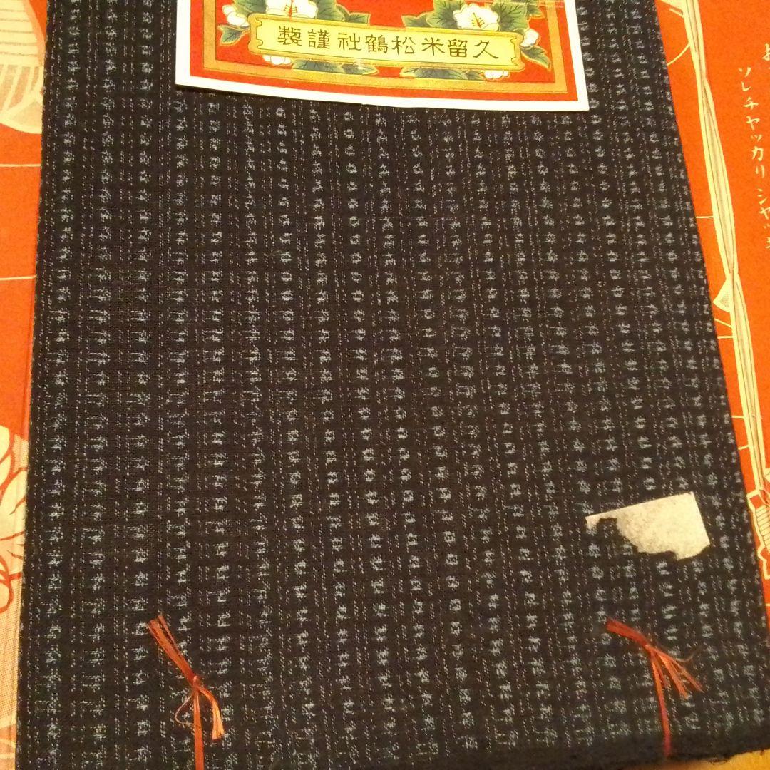 久留米絣反物 書生絣 正藍 木綿 藍染