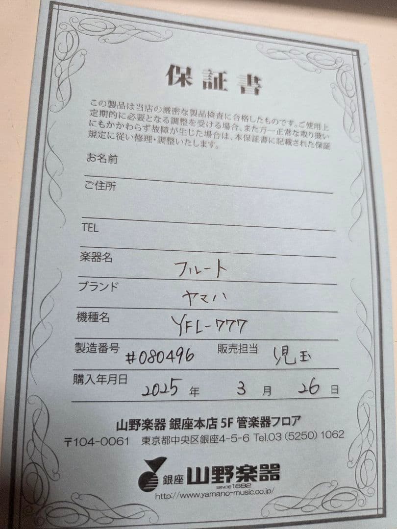 購入者★ヤマハフルート　YFL-777 総銀製
