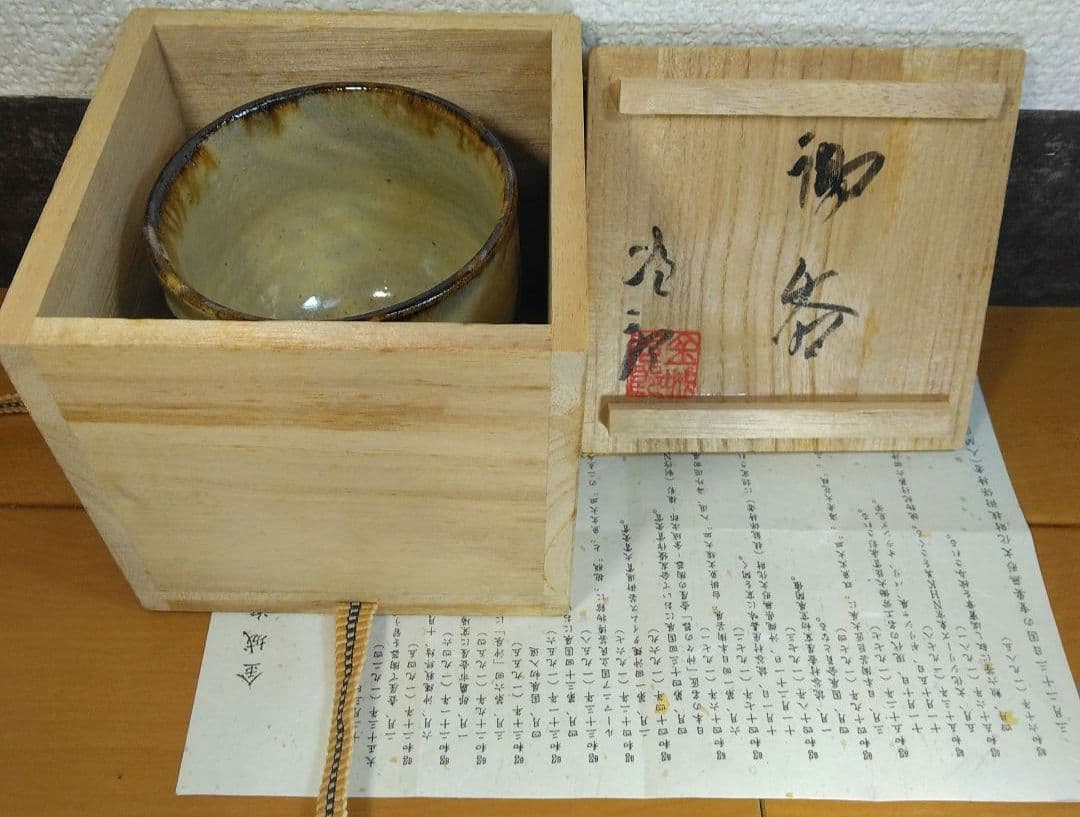 人間国宝 金城次郎 湯呑(魚2匹）栞 共箱(本人書付）壺屋焼 壷屋