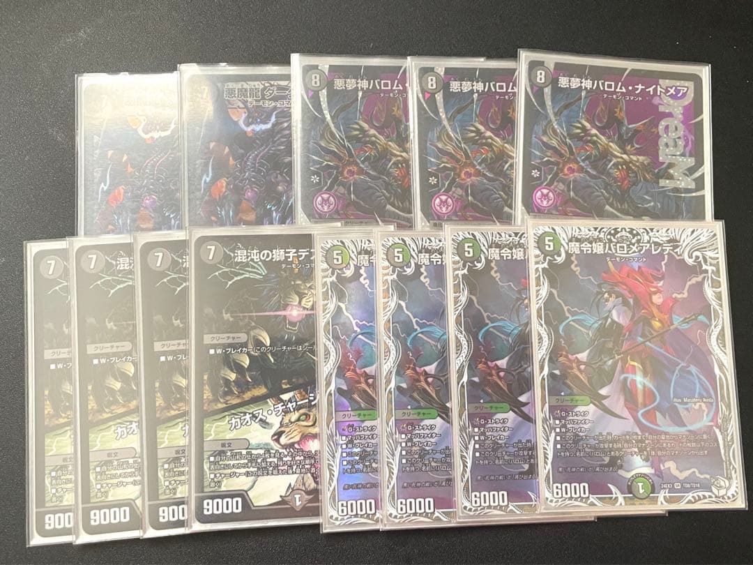 デュエルマスターズ 5cバロム 黒緑バロム デッキパーツ ダークマスターズ