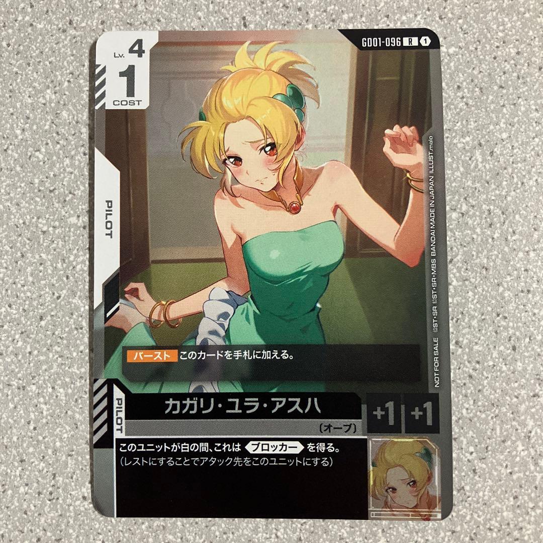 ☆カガリ・ユラ・アスハ☆チャンピオンシップ☆プロモ☆ガンダムカードゲーム☆