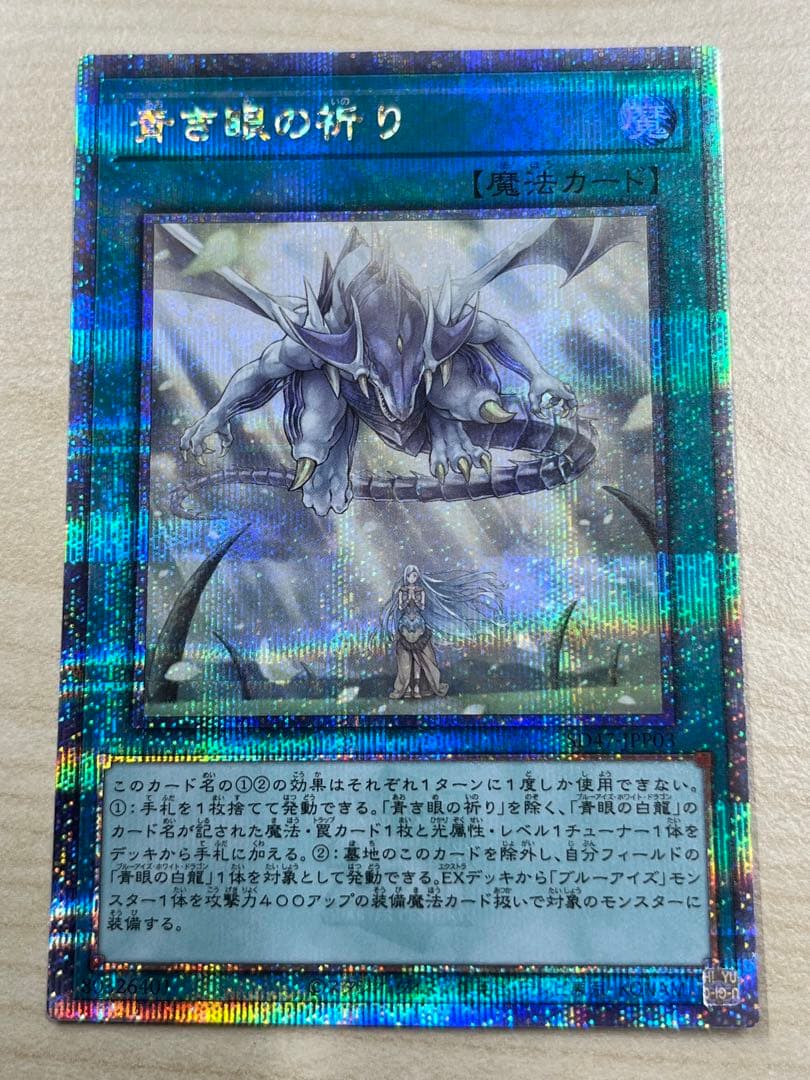 青き眼の祈り25th クオシク遊戯王3枚座標一致