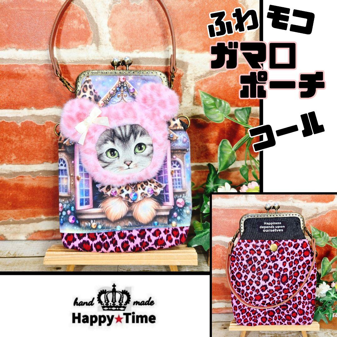 1/1ゆきそらSALE ふわモコ★マンドゥ【がま口ショルダーバッグ】9点