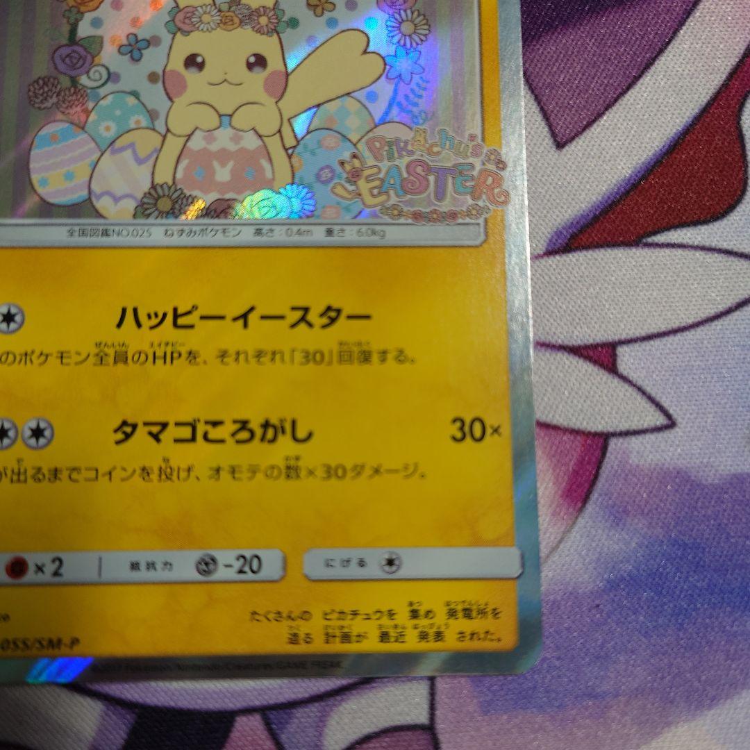 イースターのピカチュウ PROMO SM-Pプロモカード 055/SM-P