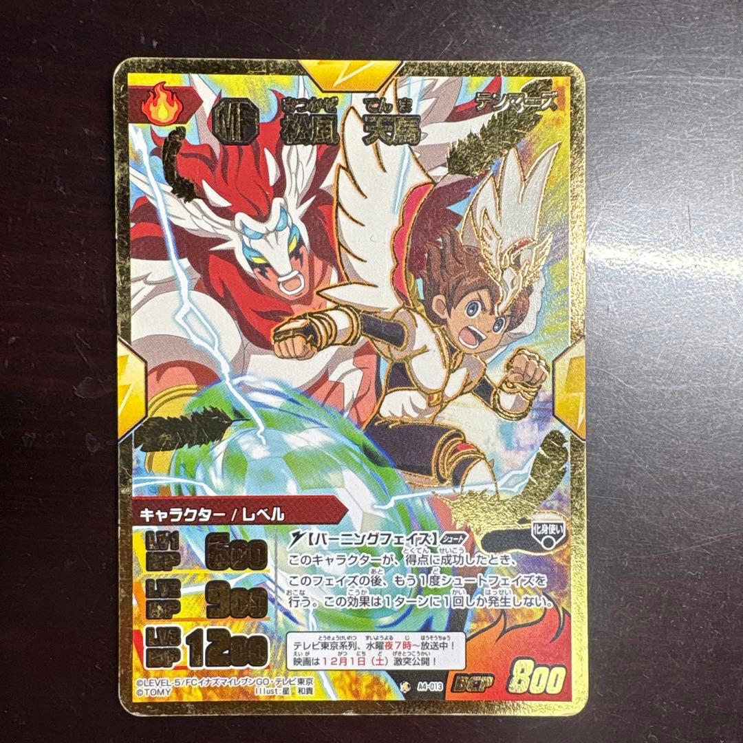 松風天馬 イナズマイレブンGOTCG - メルカリ