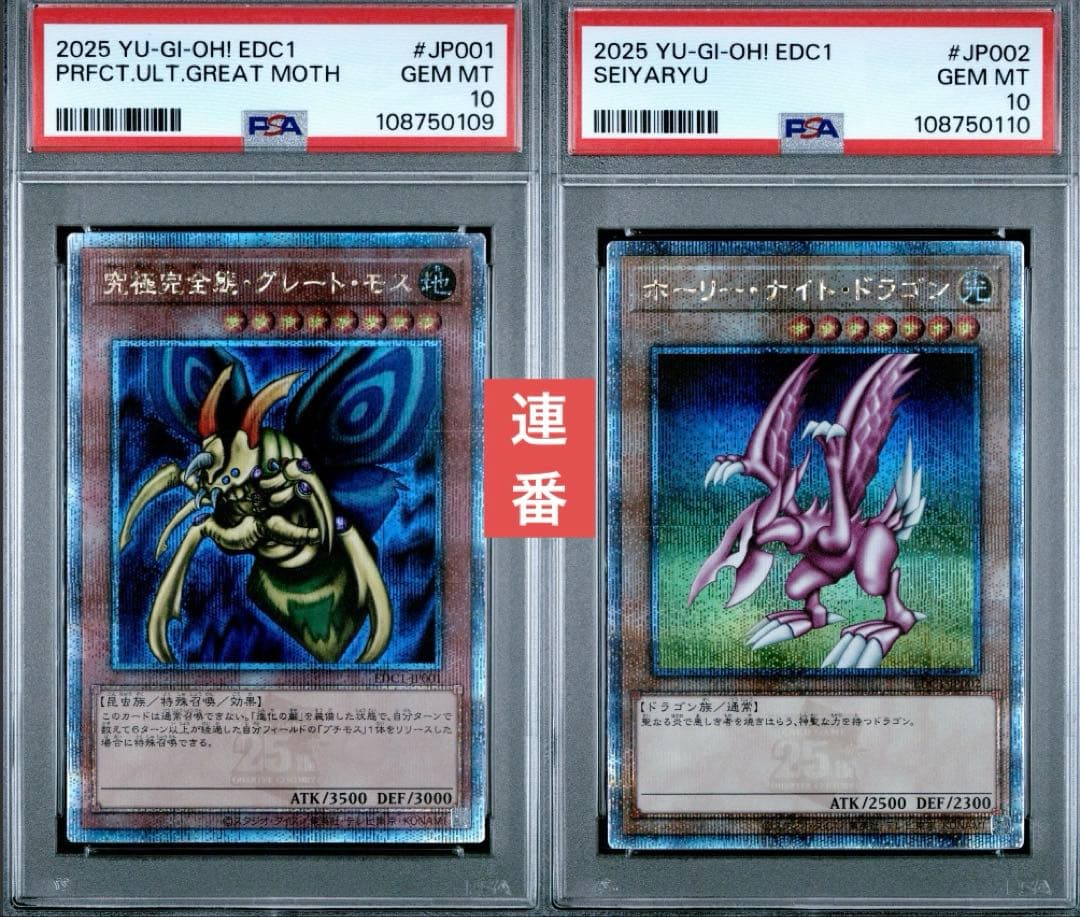 鑑定品】遊戯王 究極完全態グレートモス、ホーリーナイトドラゴン 25th