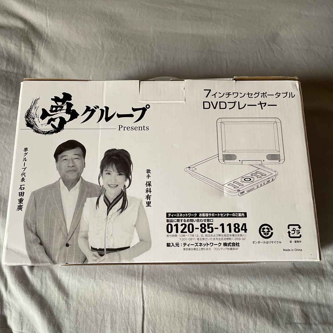 夢グループ 7インチ ワンセグポータブルDVDプレーヤー - メルカリ