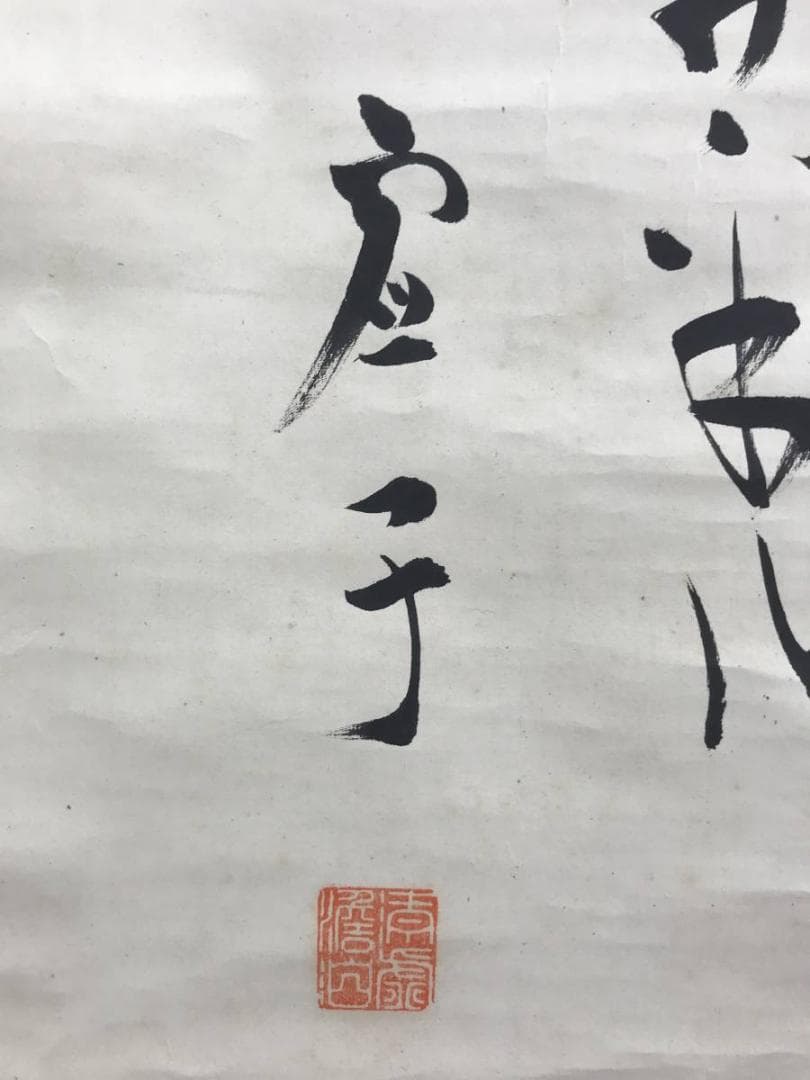 真作/高浜虚子/俳句/掛軸/名家伝来/AE-213