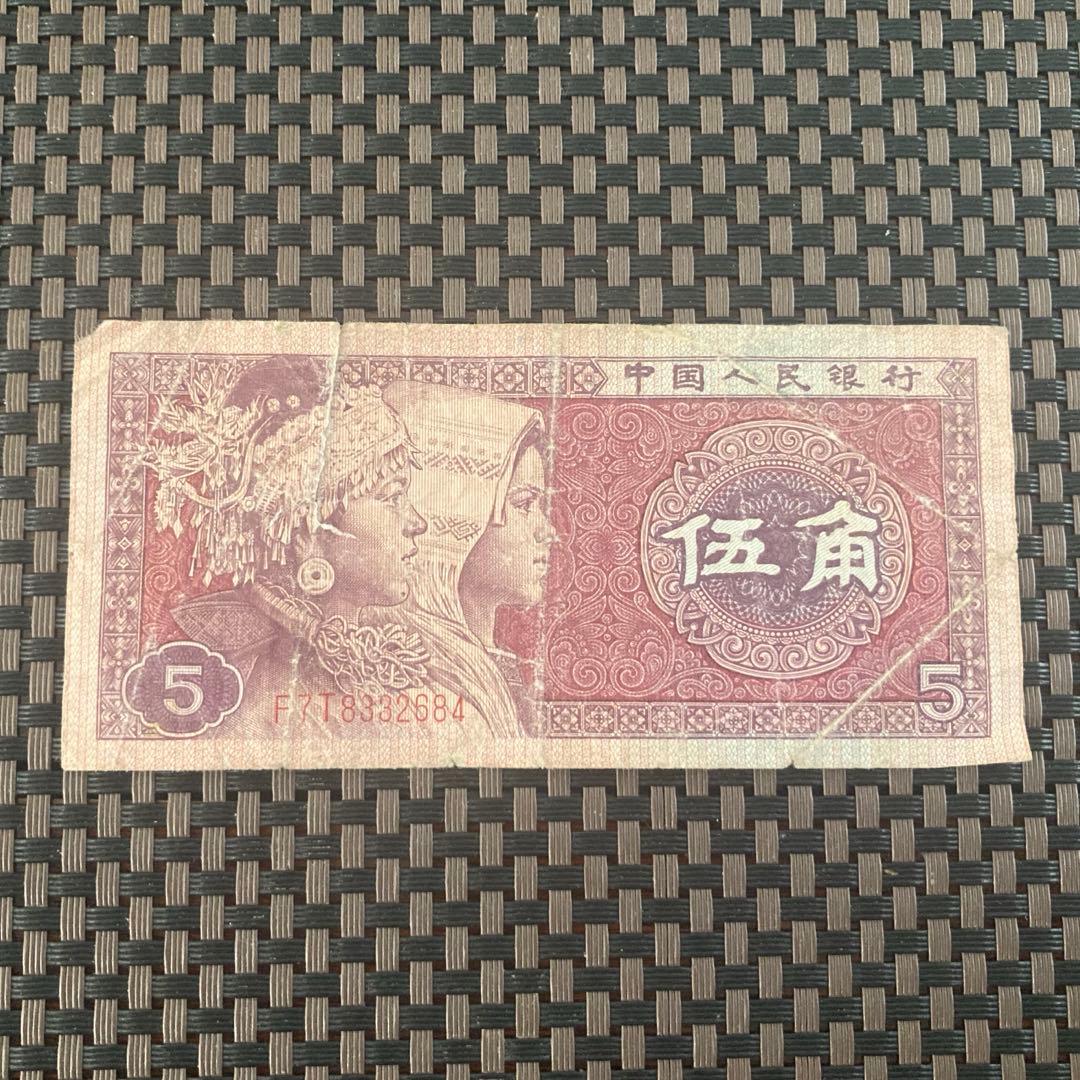 中国紙幣 伍角 1枚 中国人民銀行 - メルカリ