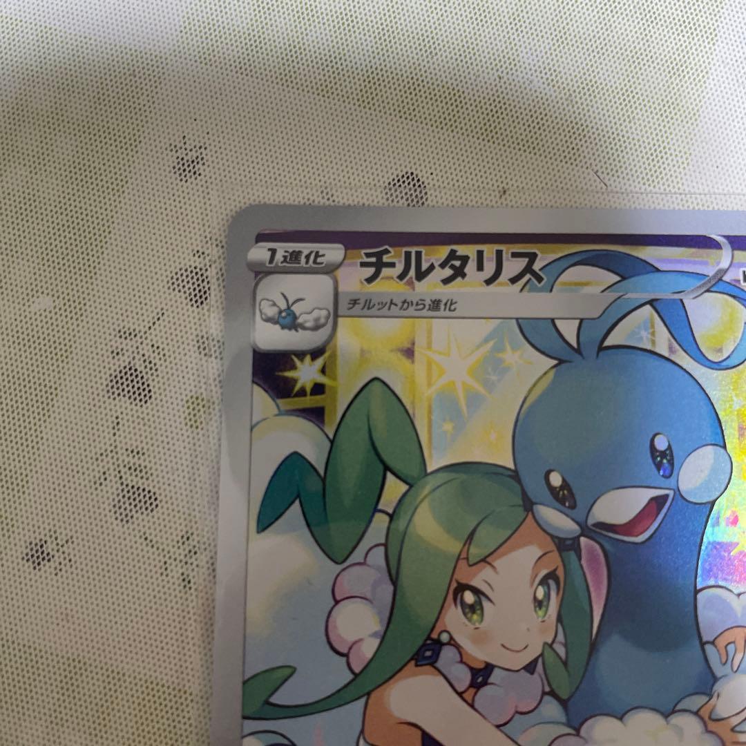 チルタリスchr 美品