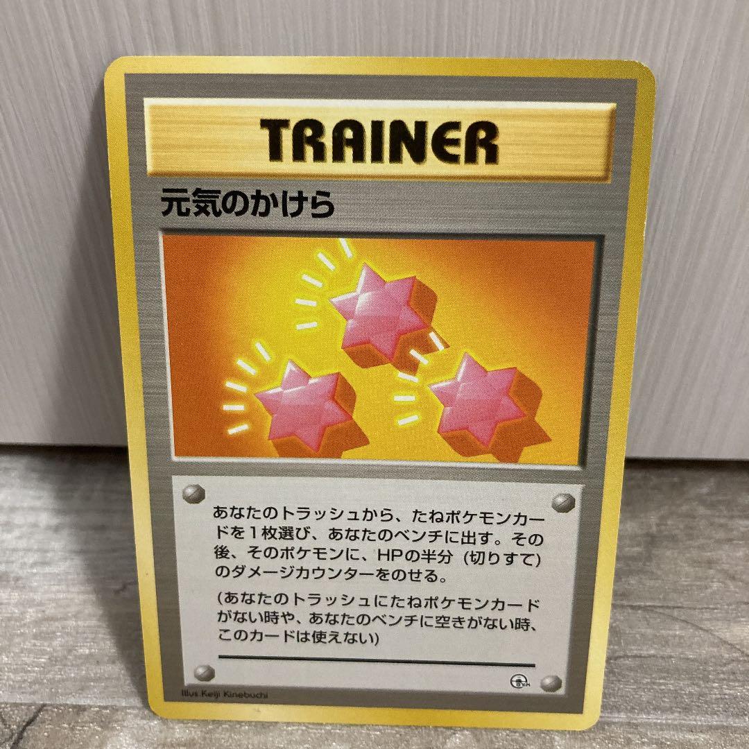 絶版】♢超希少◇ポケモンカードゲーム旧裏 げんきのかけら - メルカリ