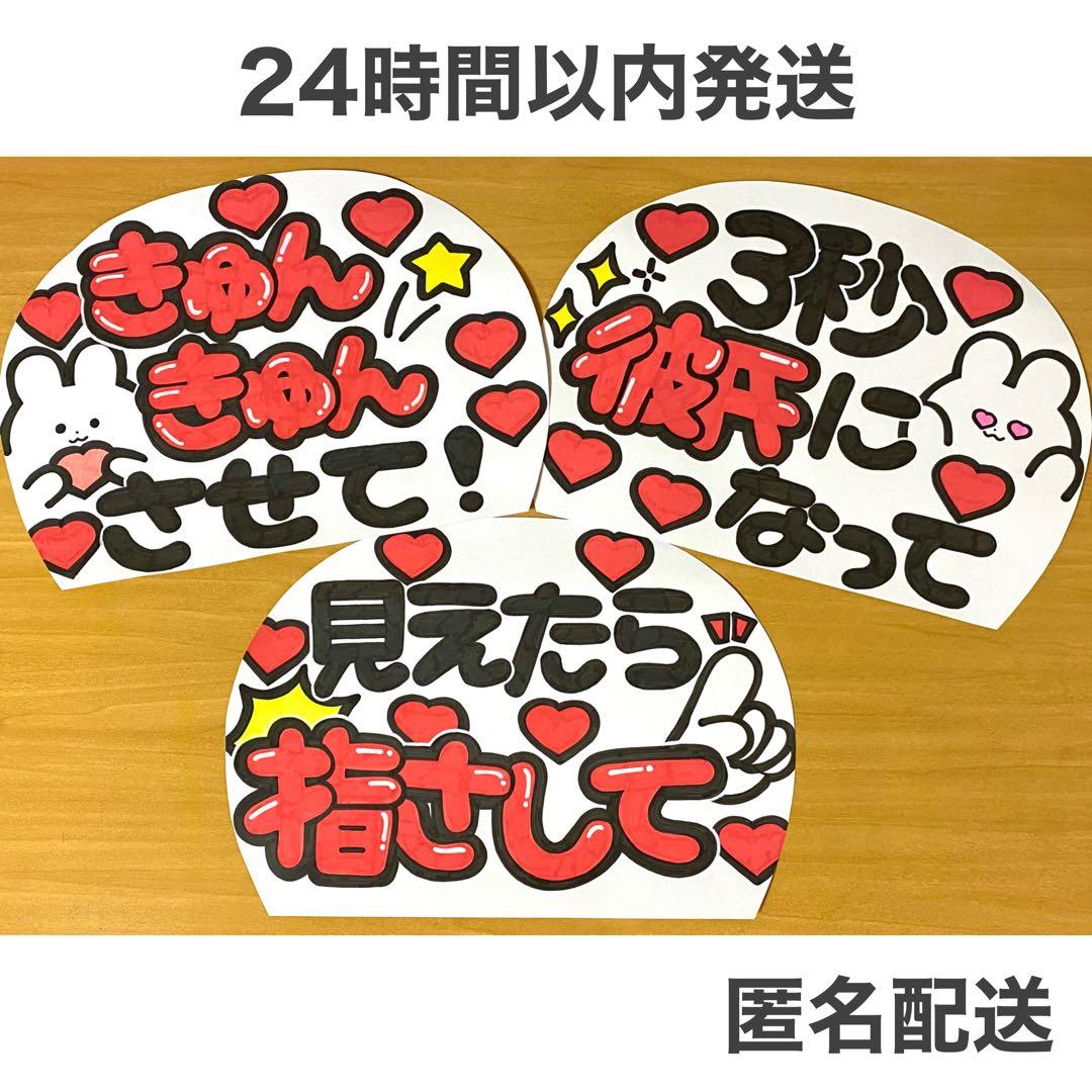 既製品】 手書き カンペうちわ ファンサうちわ 3枚セット 赤 目立つ