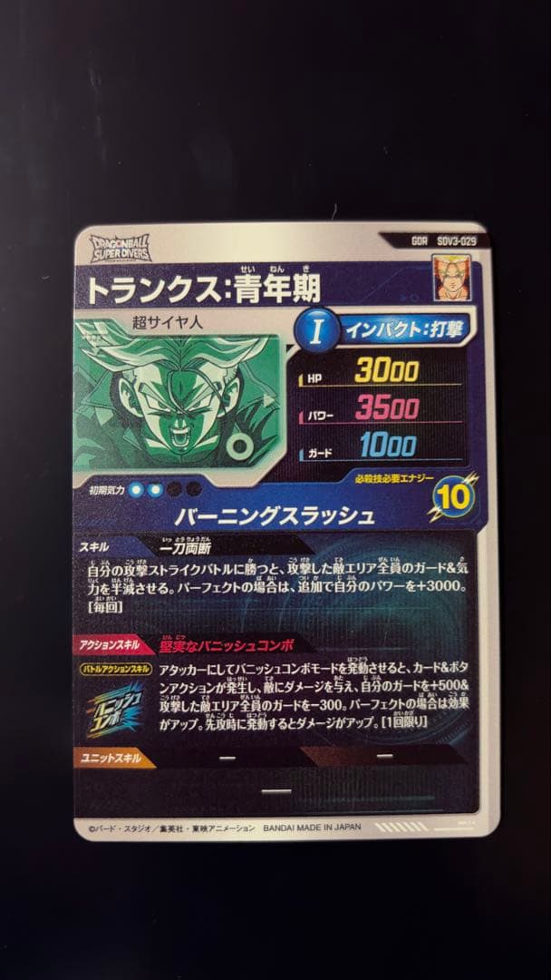 ドラゴンボールスーパーダイバーズ　SDV3-029 トランクス青年期