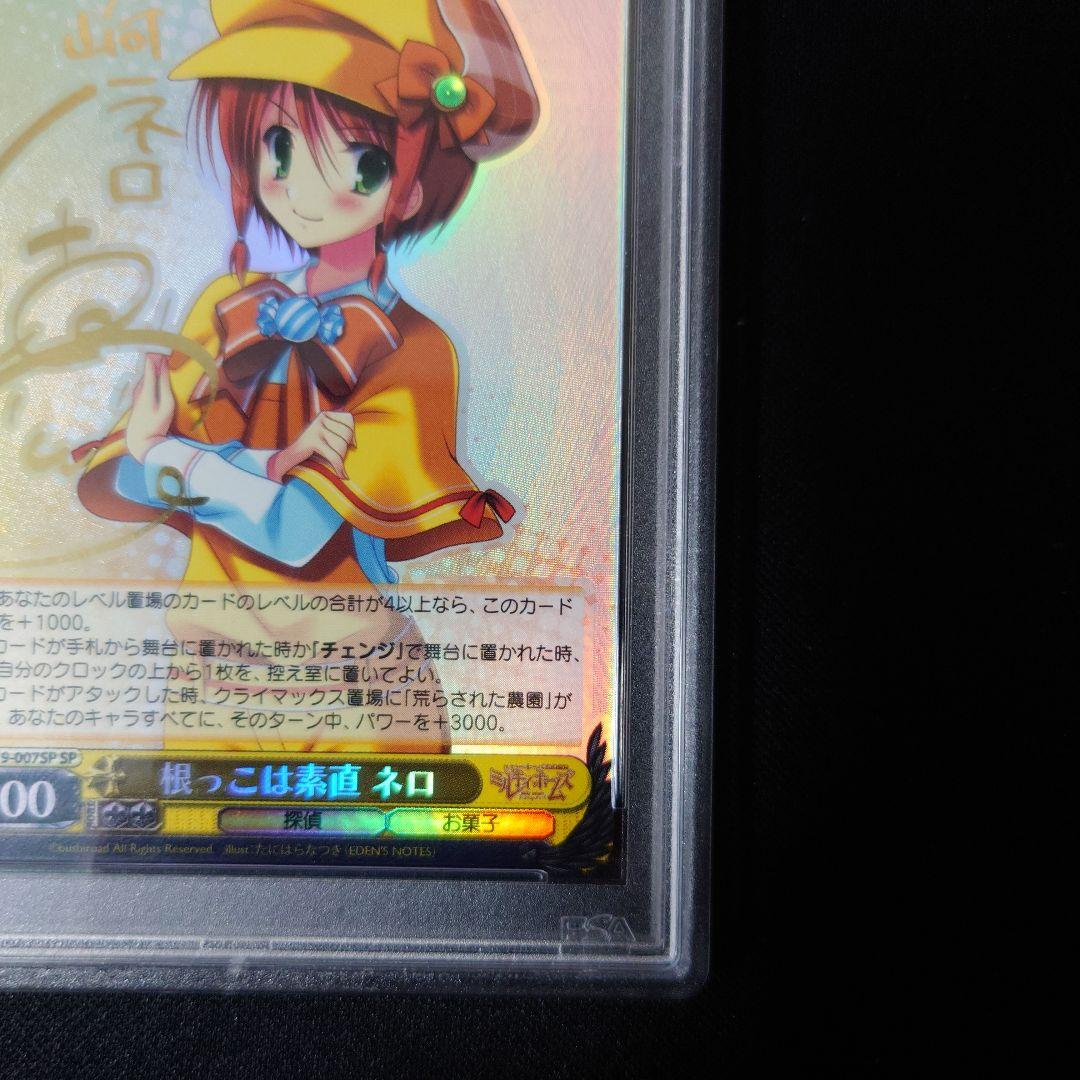 ヴァイスシュヴァルツ　根っこは素直　ネロ　サイン　psa8