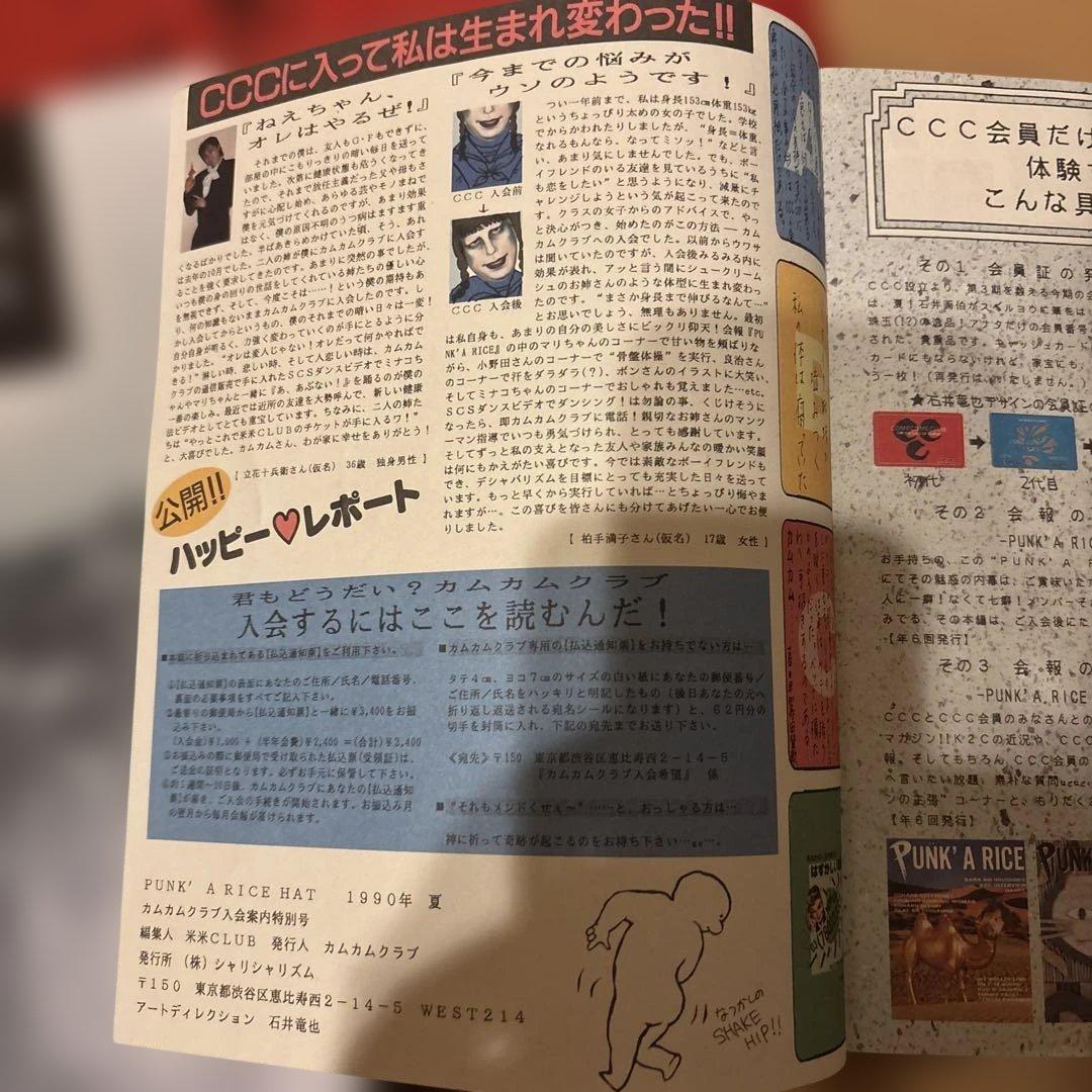 米米クラブSHARISHARISM ART WORKパンフレット クリップ他 - メルカリ