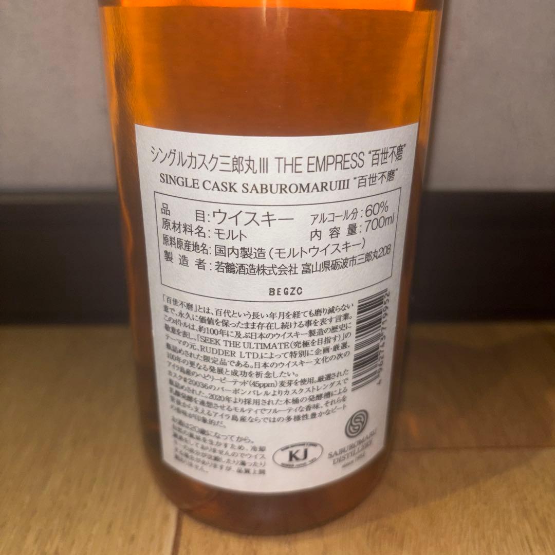 百世不磨 三郎丸 2020-2025 Heavily Islay Peated - メルカリ