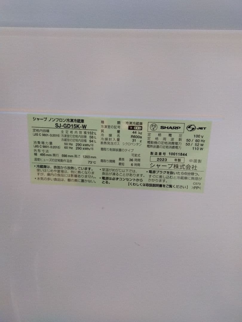 SHARP シャープ 冷凍冷蔵庫 152L SJ-GD15K-W 2023