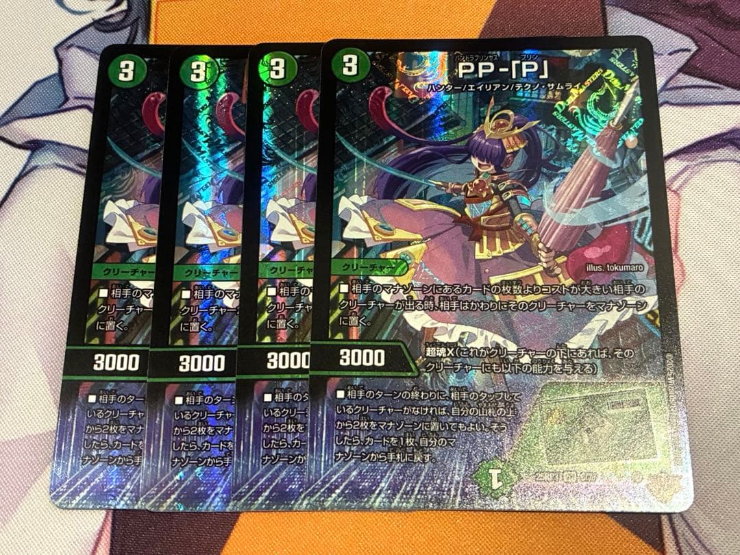 PP-「P」 パンドラプリンセスプリン 4枚