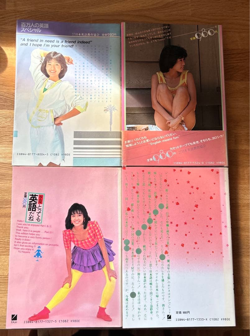 早見優英語優等生カセットテープ製