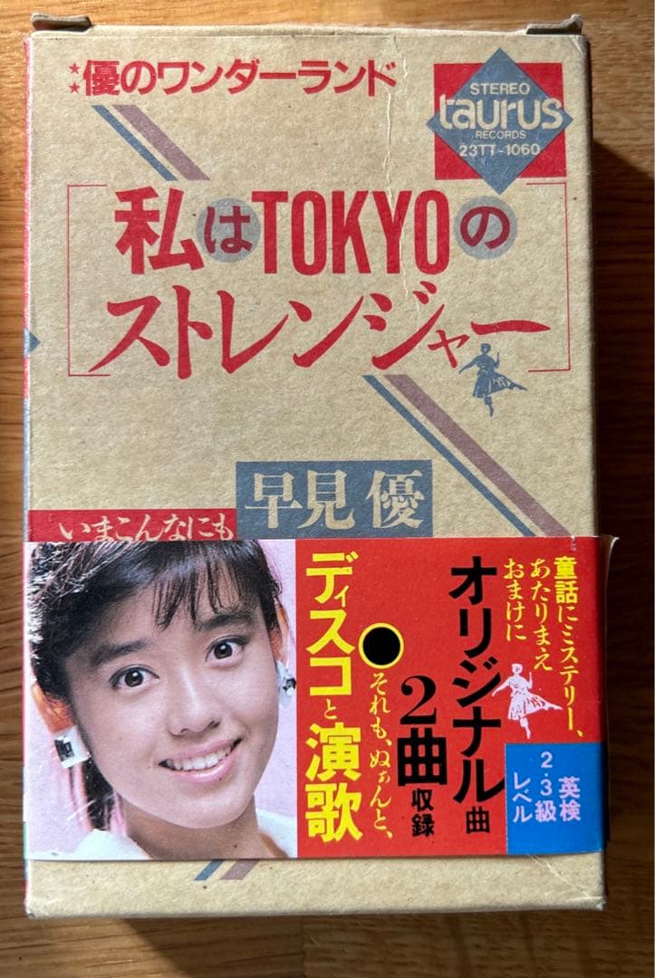 早見優英語優等生カセットテープ製