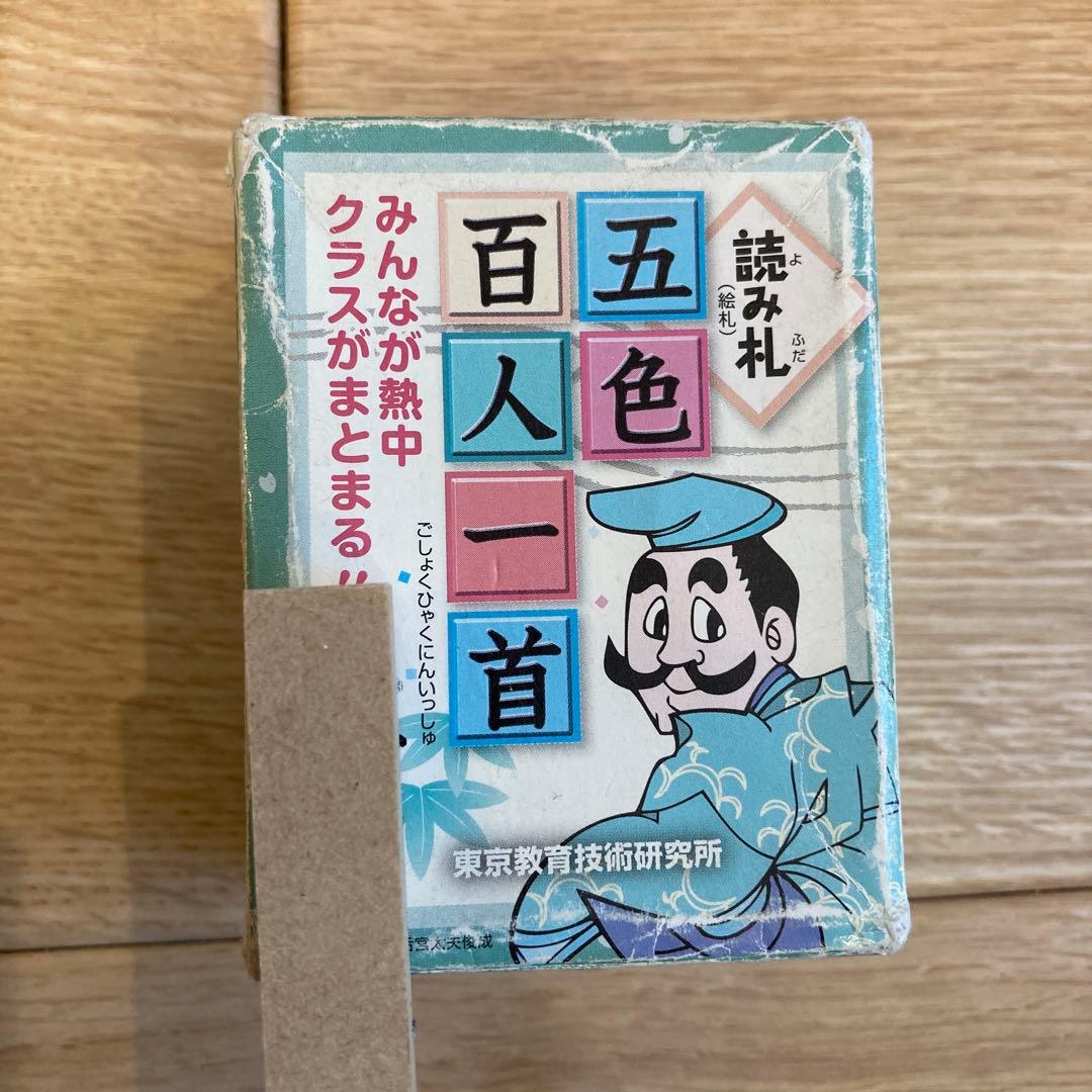 五色百人一首 TOSS 読み札1箱 取り札19箱+本4冊 - メルカリ