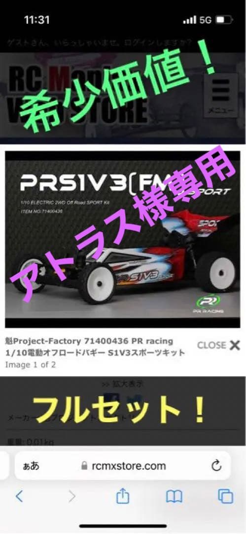 PRレーシング S1V3スポーツキット オフロードバギーラジコン 未組立 タミヤ